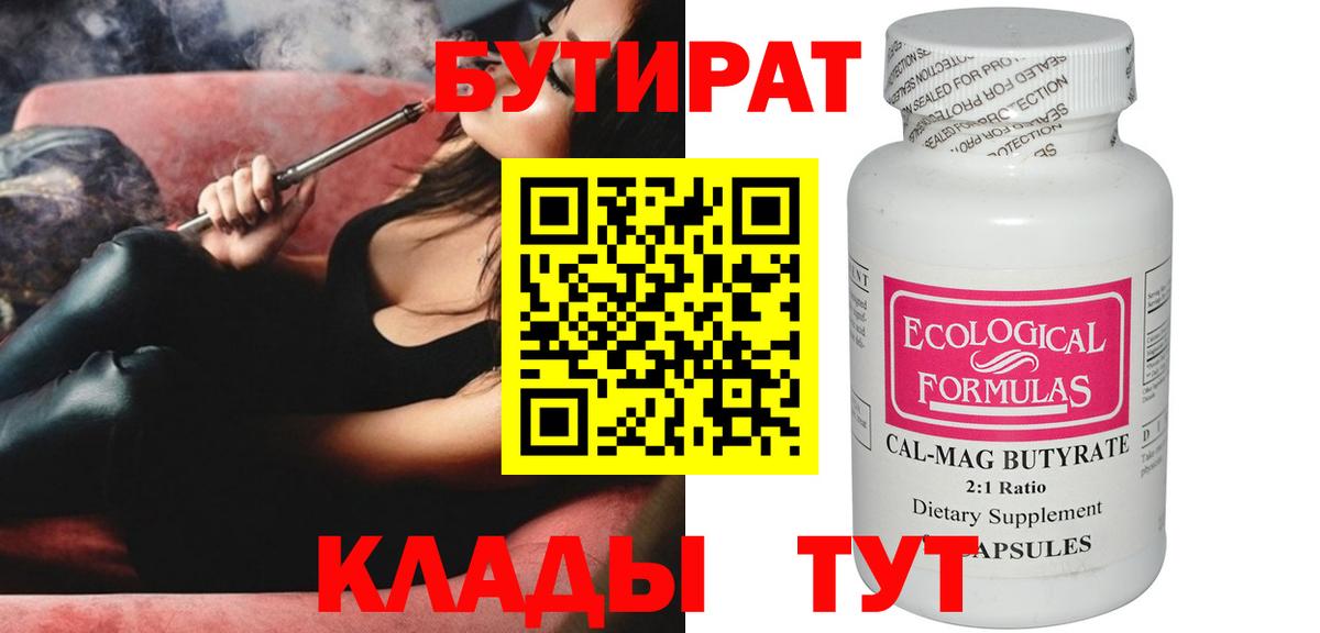 Спасск-Дальний  Бутират  Вход с VPN  Бутират BDO 