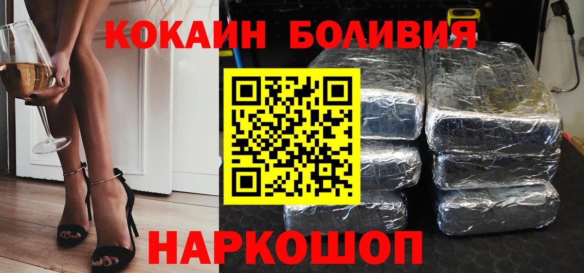 Кокаин  COCAIN Колумбийский  Cocaine Боливия  Вход с VPN  Спасск-Дальний 