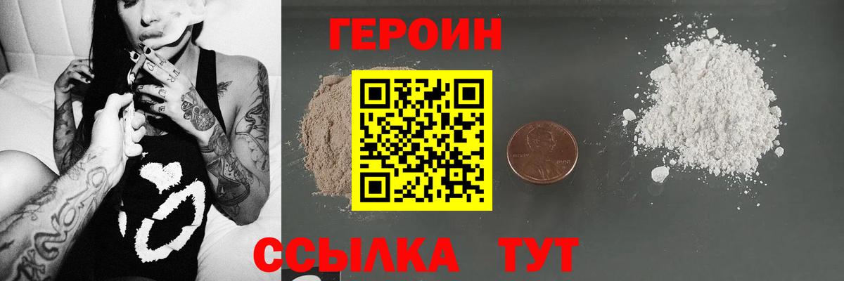 Спасск-Дальний  Героин афганец  Вход с VPN 