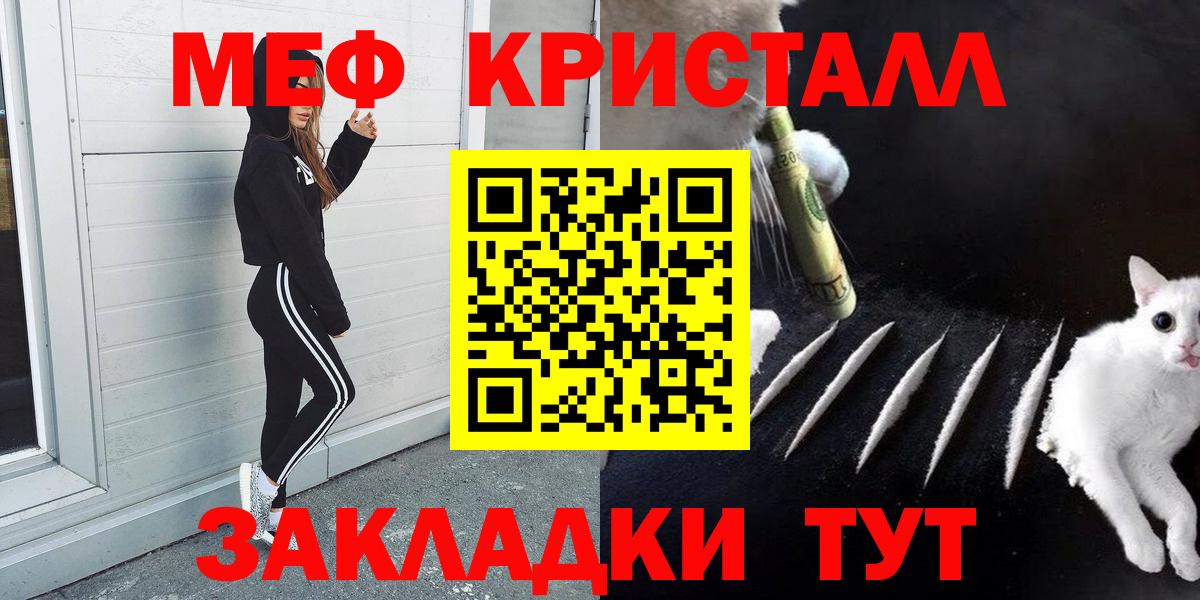 Меф кристаллы  МЯУ-МЯУ мяу мяу  МЯУ-МЯУ  Вход с VPN  Спасск-Дальний 