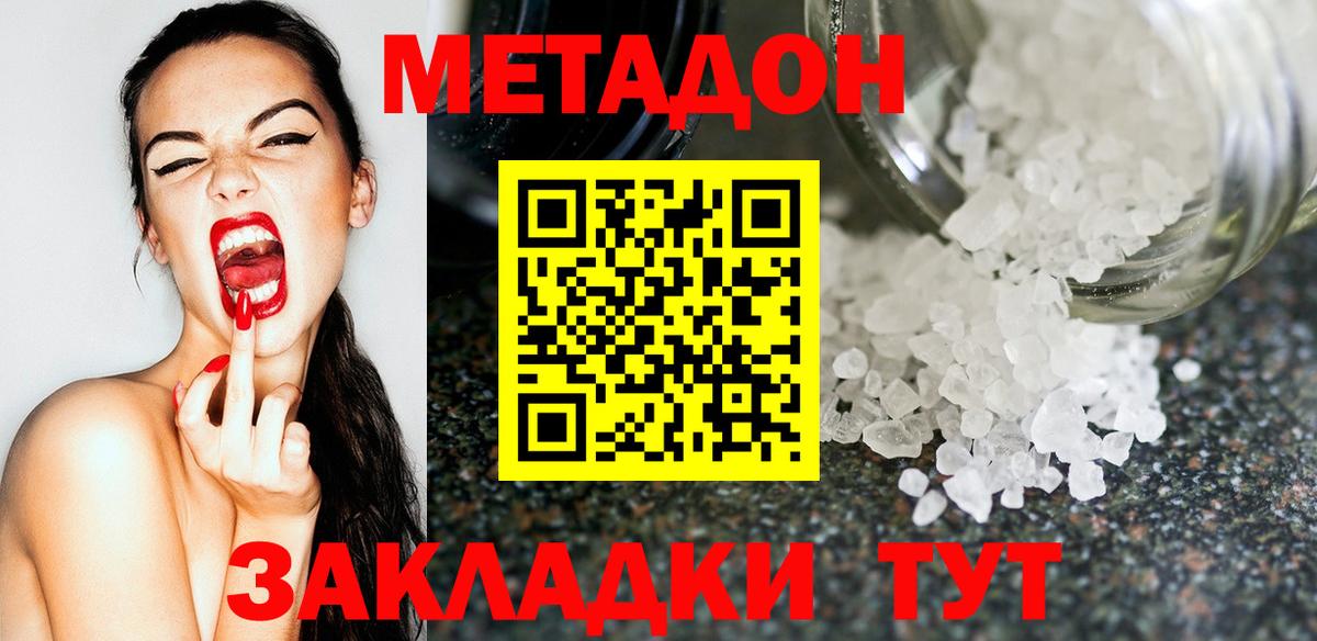 МЕТАДОН кристалл  Вход с VPN  shop официальный сайт  Спасск-Дальний 