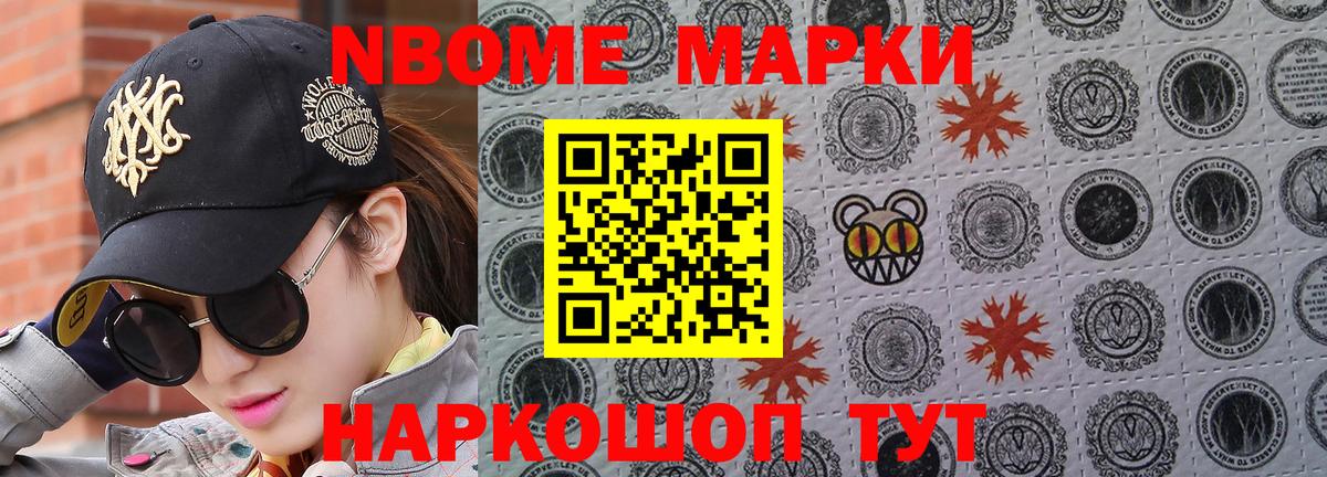 Спасск-Дальний  Марки NBOMe  Вход с VPN  Марки 25I-NBOMe 1,5мг 