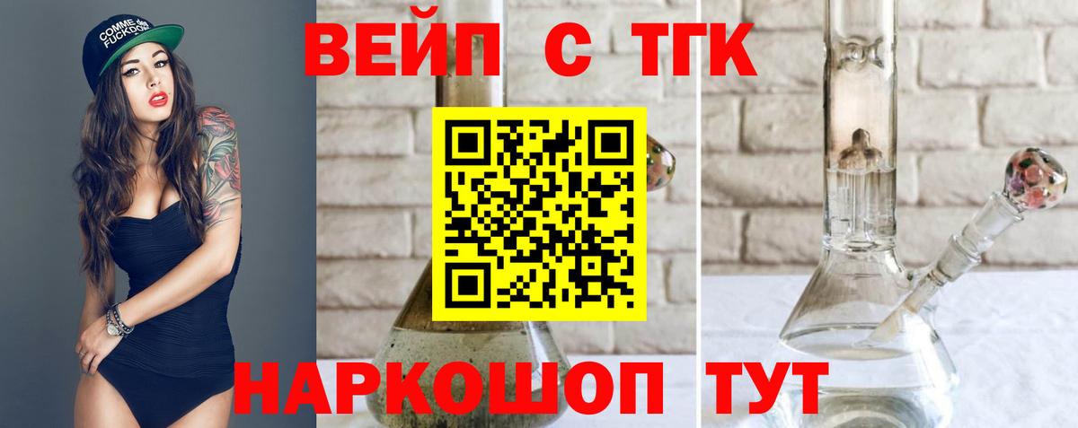 ТГК гашишное масло  Вход с VPN  Спасск-Дальний 